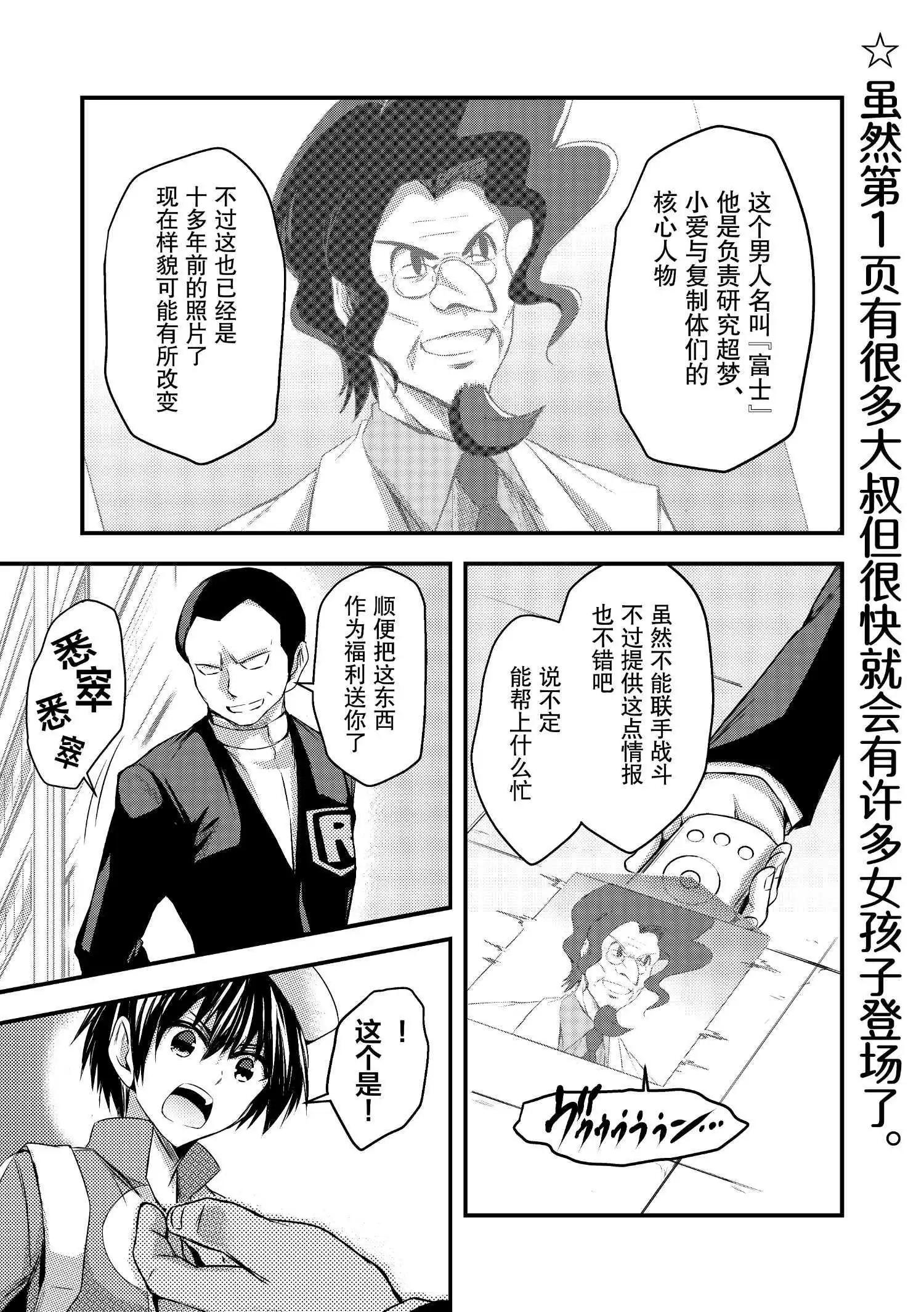 帶着小本本氣息的寶可夢 - 第23話 - 1