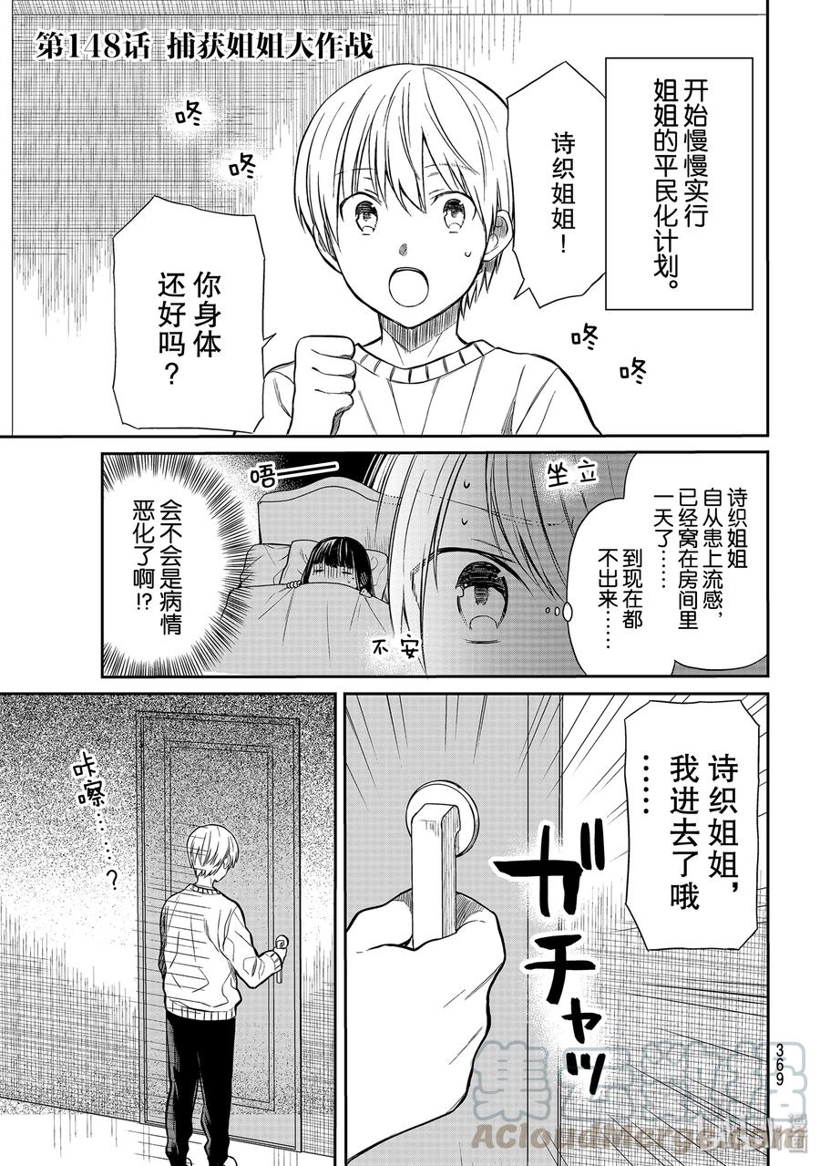 大姐養你呀 - 148 捕獲姐姐大作戰 - 1