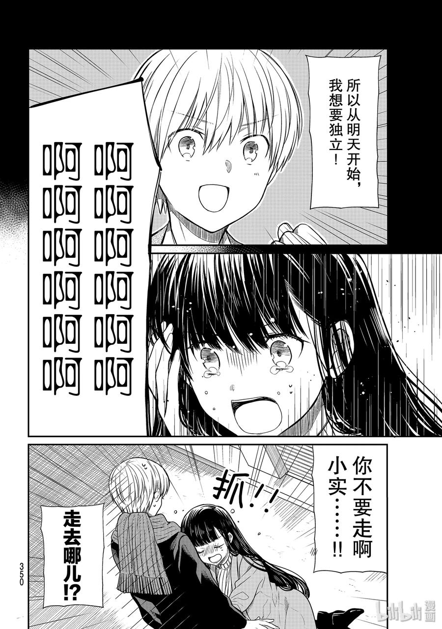 大姐養你呀 - 151 對於成人的恐懼 - 1