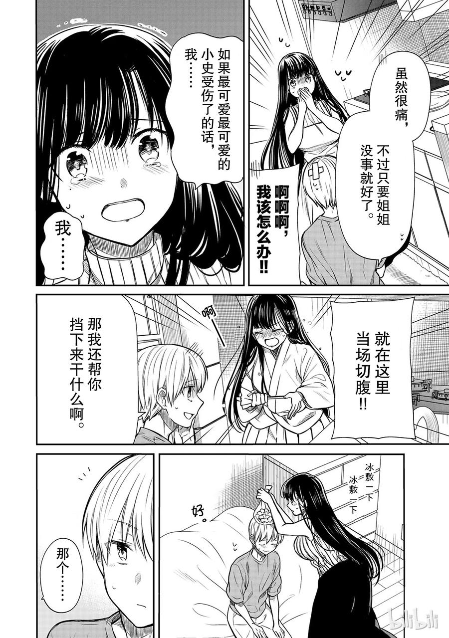大姐養你呀 - 56 好孩子摸摸頭 - 1
