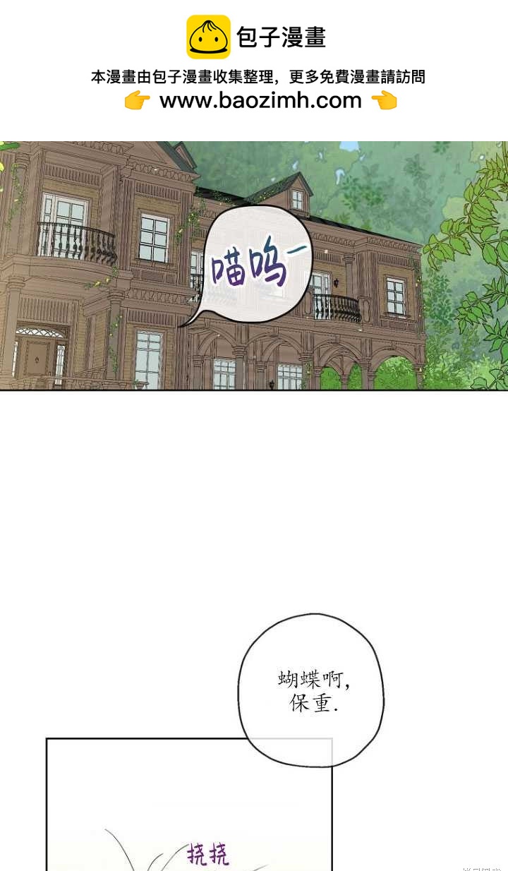 當伯爵家的私生女結婚時 - 第17話(1/2) - 2