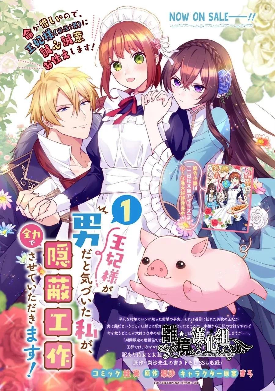 當發現王妃大人是男人之後、我開始全力協助隱瞞工作 - 第11話 - 1