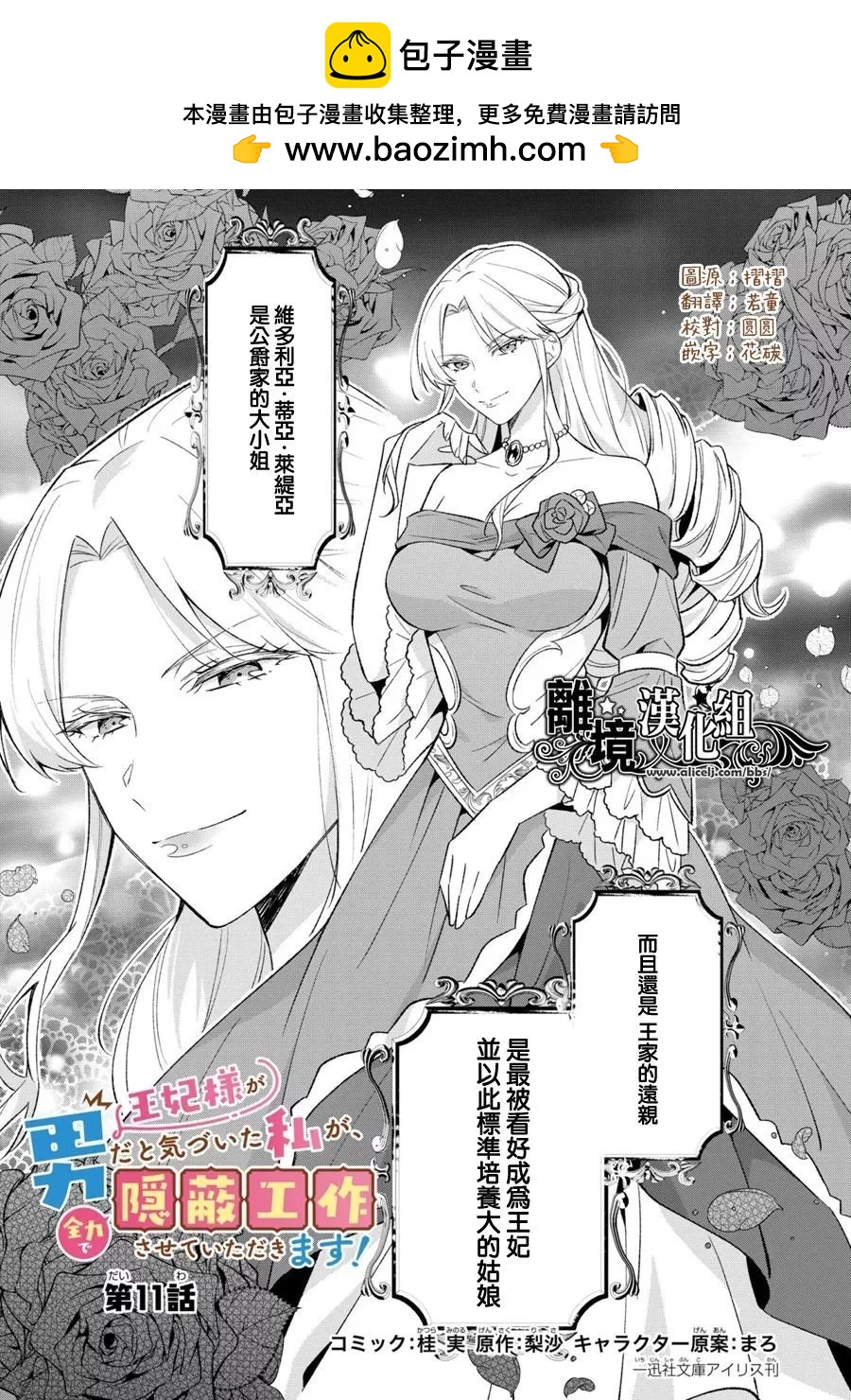 當發現王妃大人是男人之後、我開始全力協助隱瞞工作 - 第11話 - 2