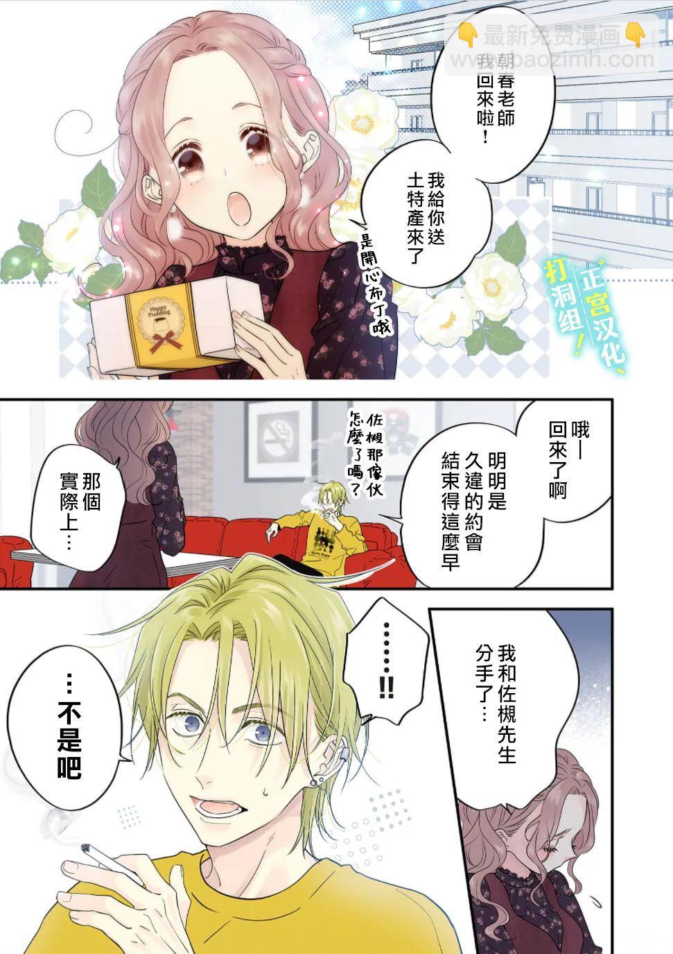 當前、正被打擾中！ - 第10話 - 2