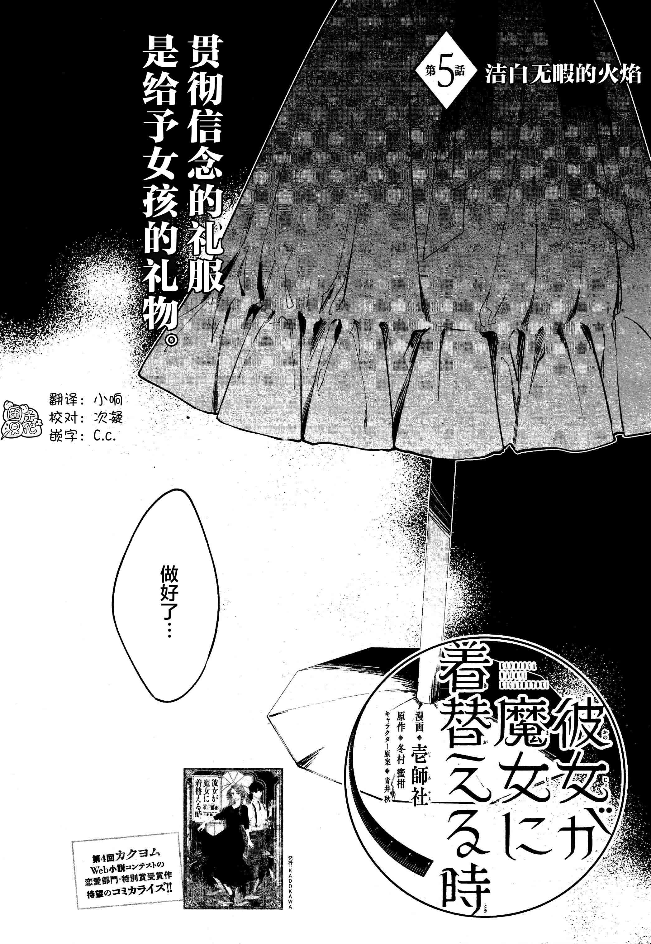 當她換上魔女的衣裝 - 第05話 - 2