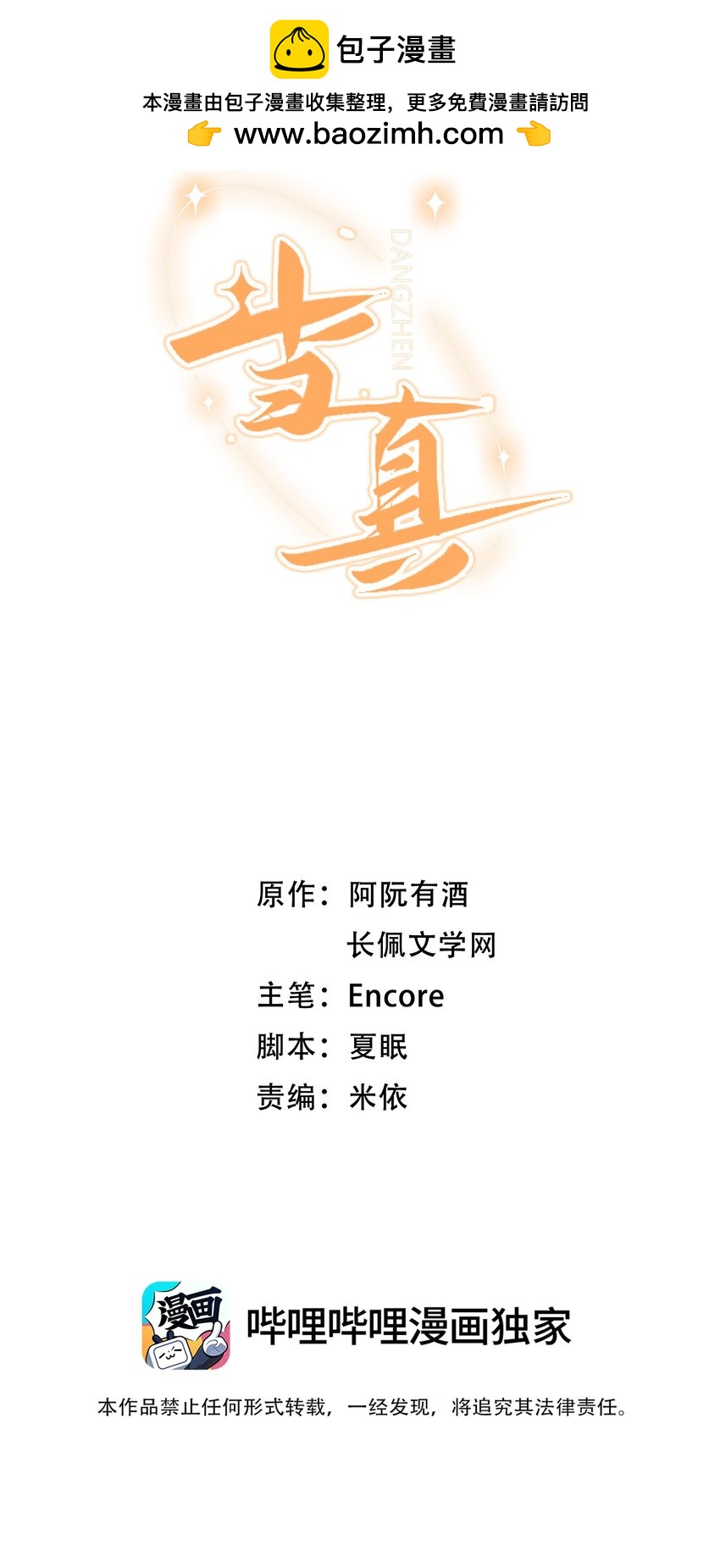 當真 - 040 我的醋你也吃？！ - 2