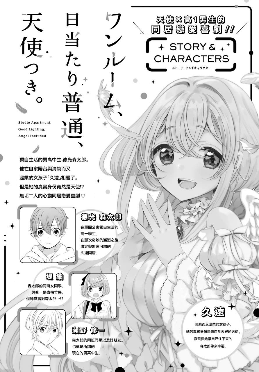 单间、光照尚好、附带天使。 - 第04话 - 1