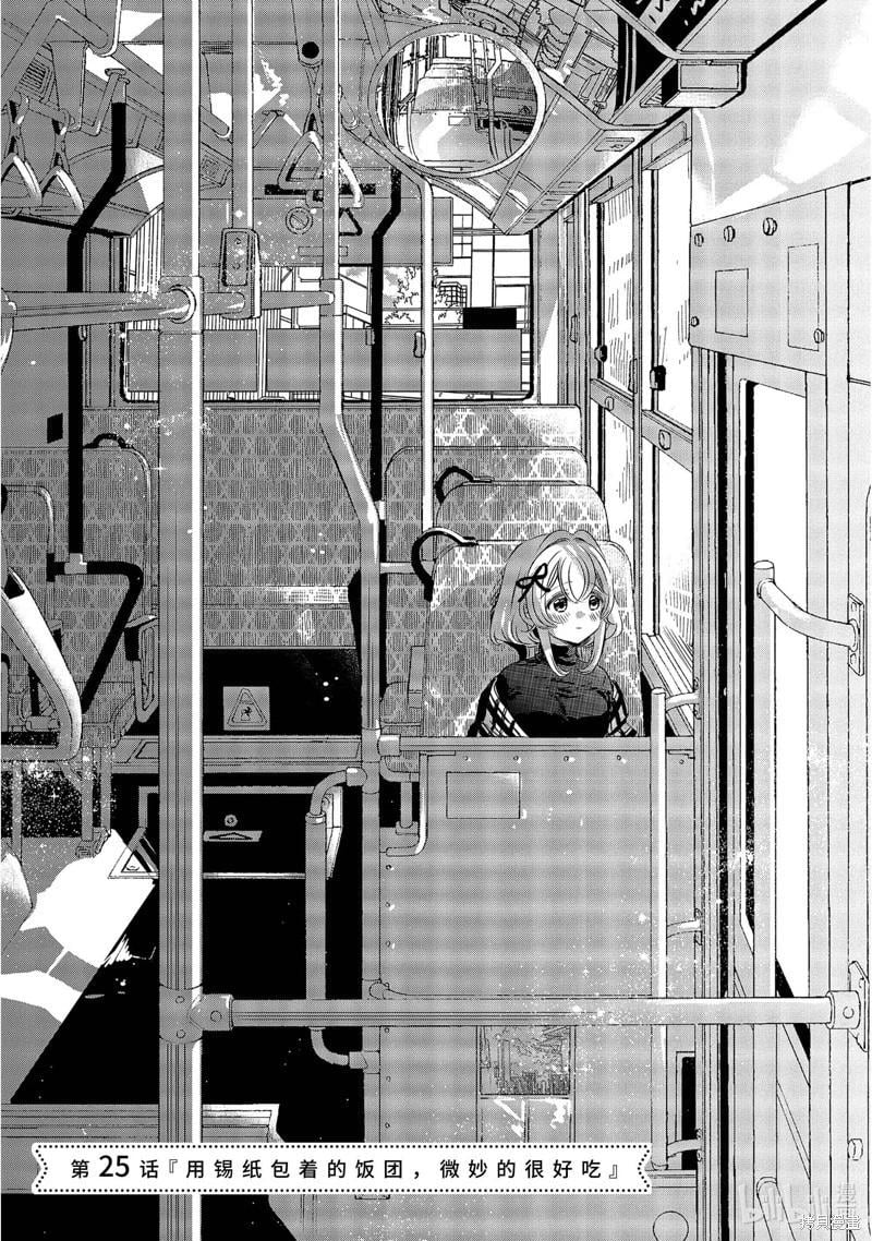 單間、光照尚好、附帶天使。 - 第25話 - 1