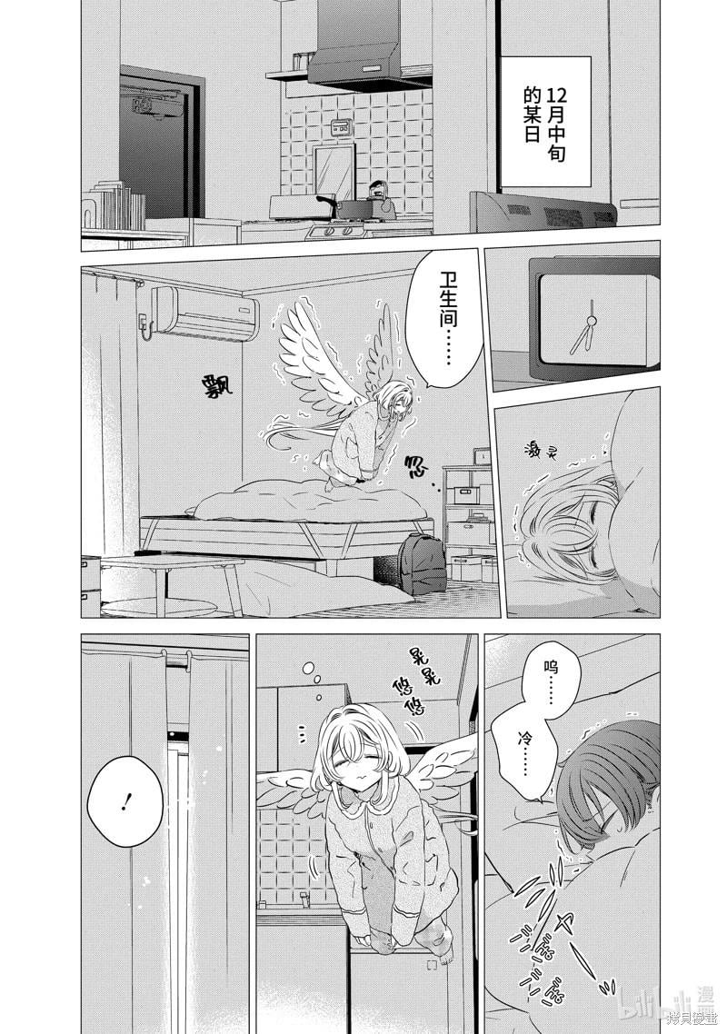 單間、光照尚好、附帶天使。 - 第34.5話 - 1