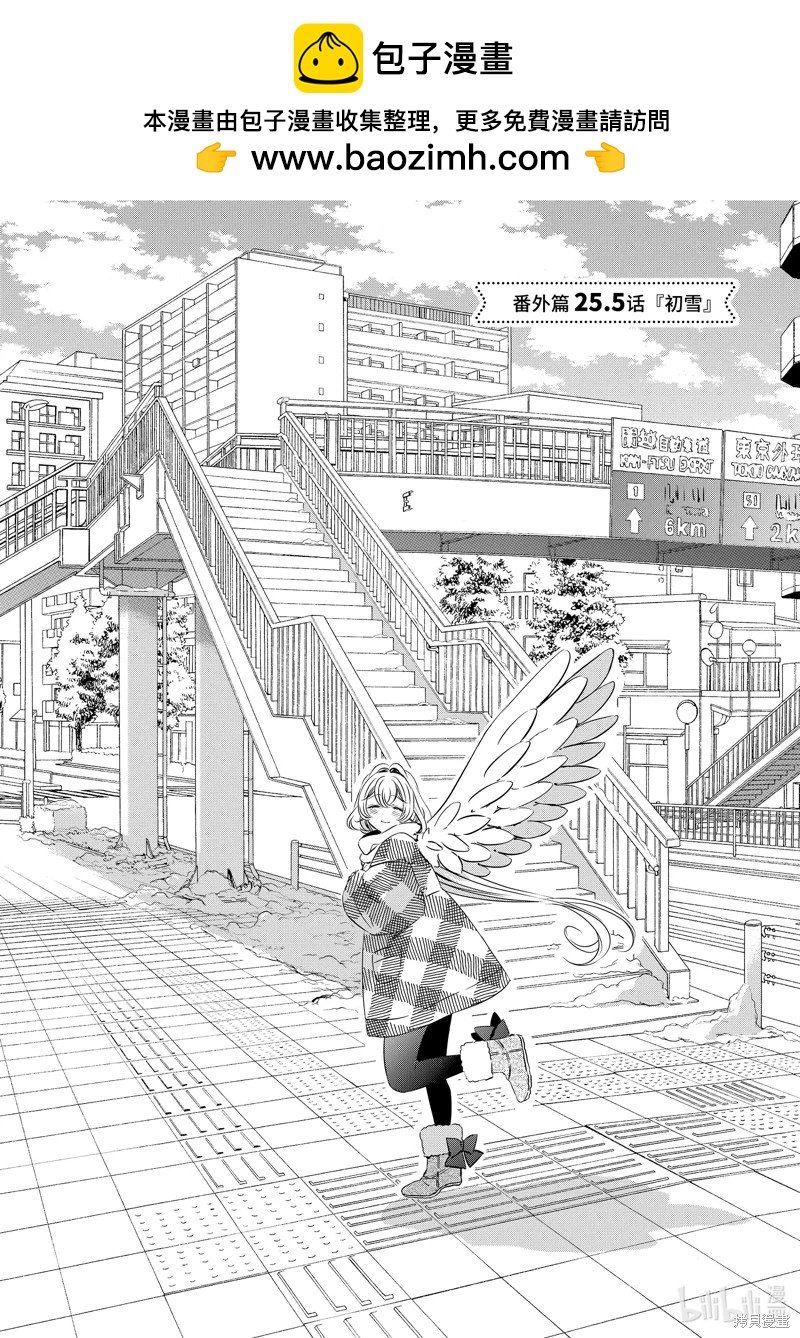 單間、光照尚好、附帶天使。 - 第34.5話 - 2