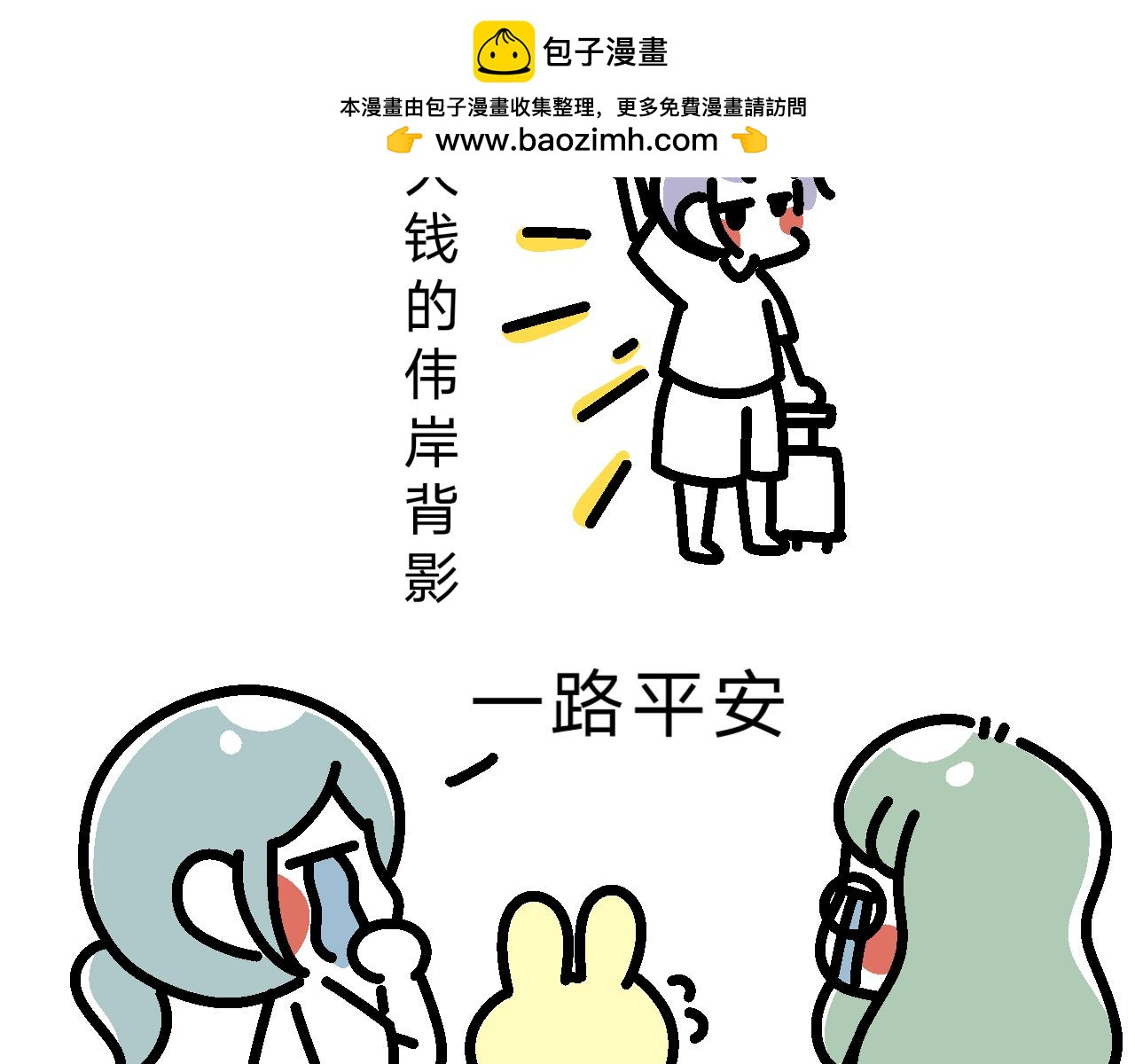 單身大學 - 溜溜嫁給了夢想！ - 2