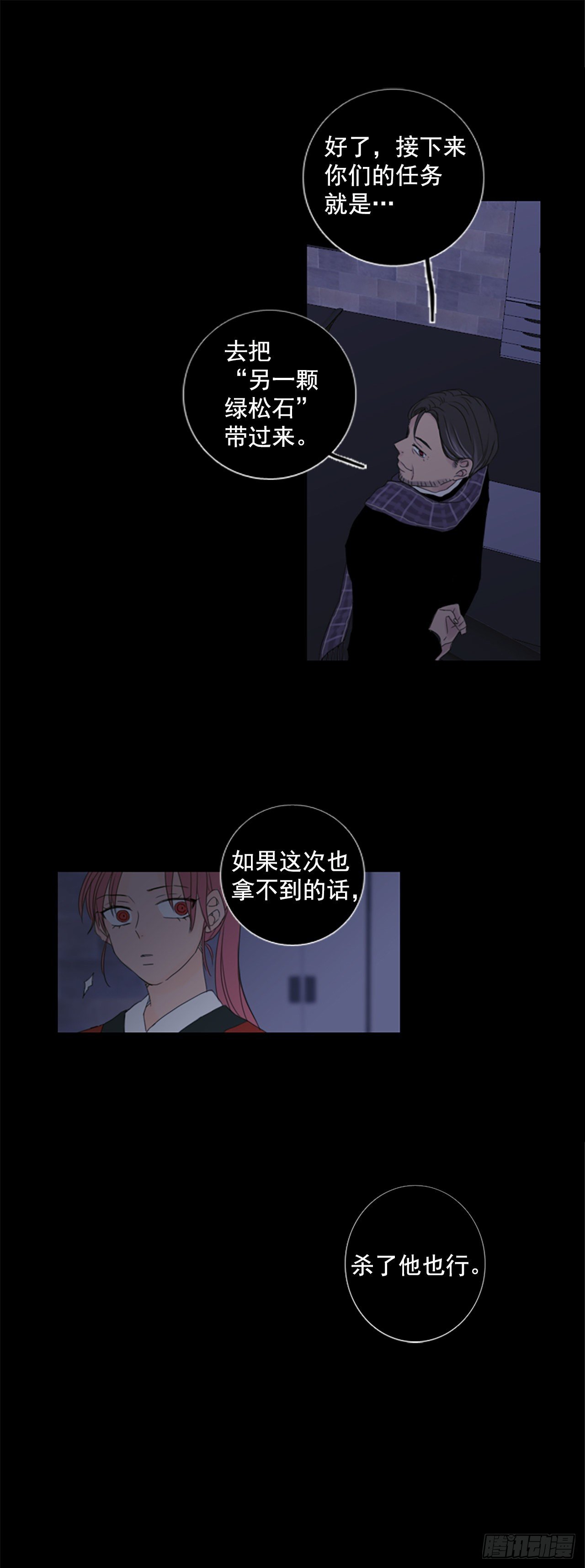 誕生石 - 2.餘像（2） - 1