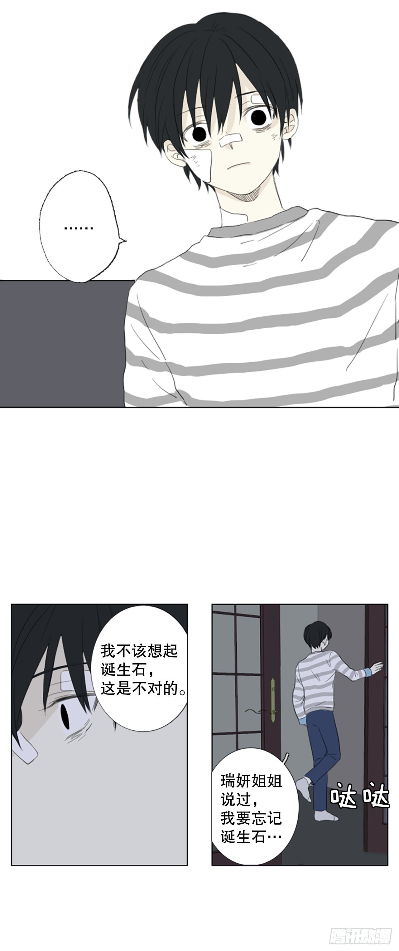 誕生石 - 61.暴風雨前夜——深夜（2） - 2
