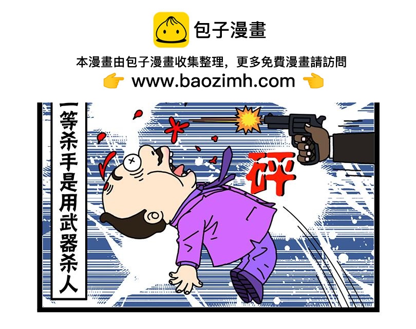 蛋頭殺手 - 殺手之間的對決 - 2