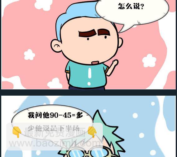刀哥闖江湖 - 第029話 金視豔 06 - 1