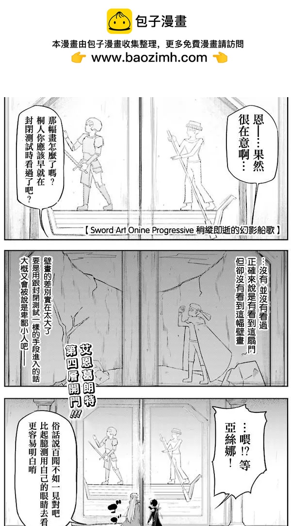 刀劍神域進擊篇-稍縱即逝的泡影船歌 - 第01回(1/2) - 2