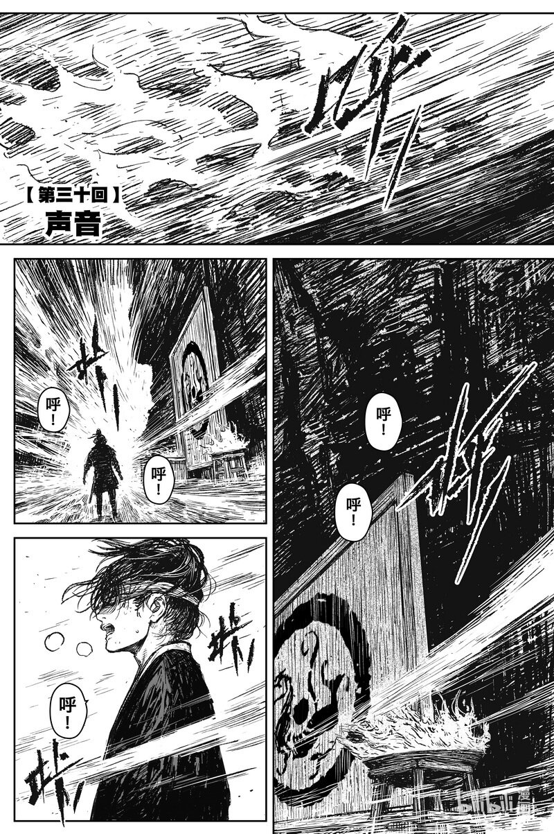 刀劍異聞錄 - 033 聲音 - 2