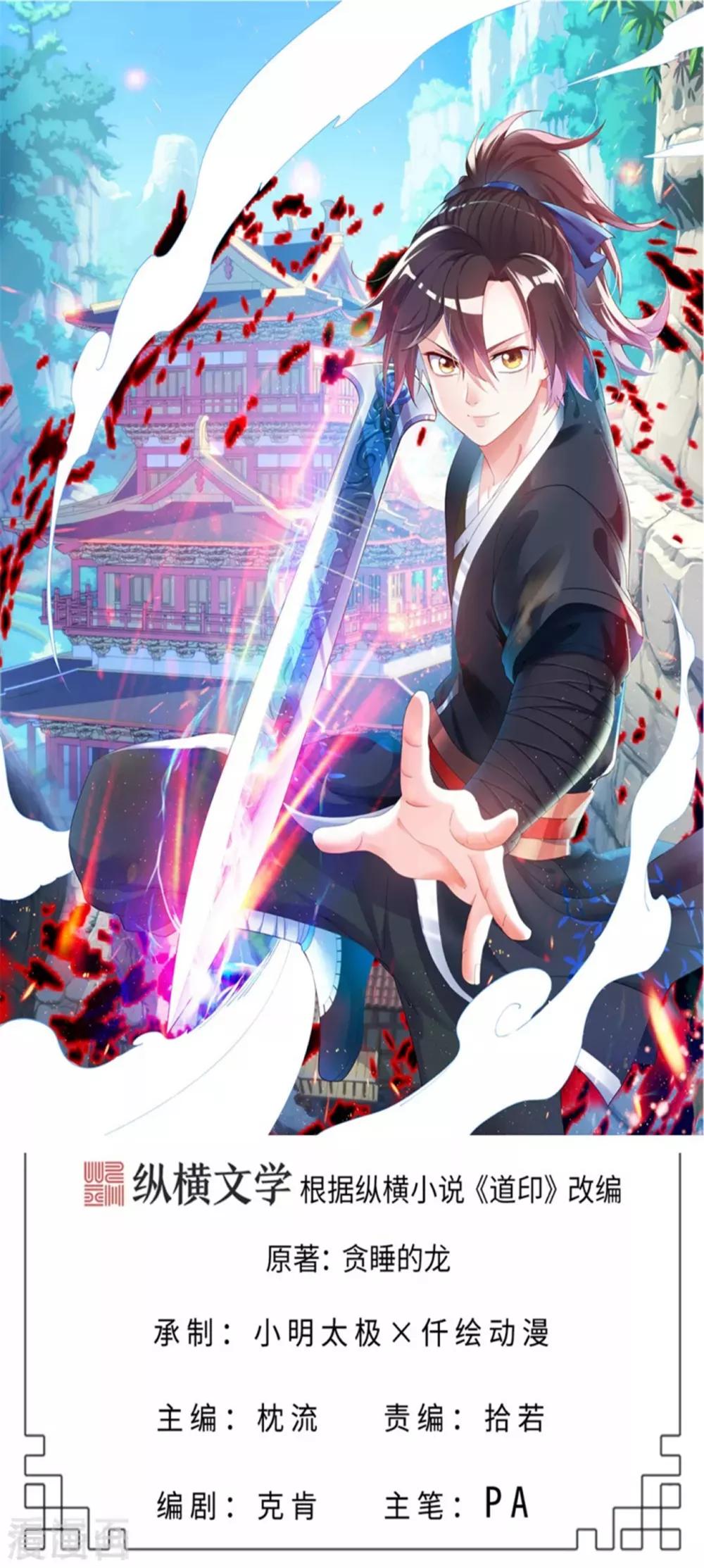 第69话难缠的鬼影 道印包子漫画