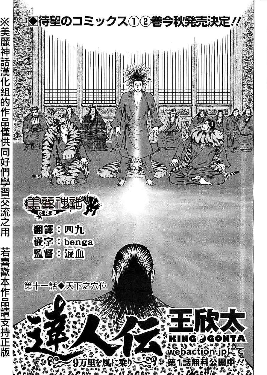 達人列傳 - 第11回 - 1