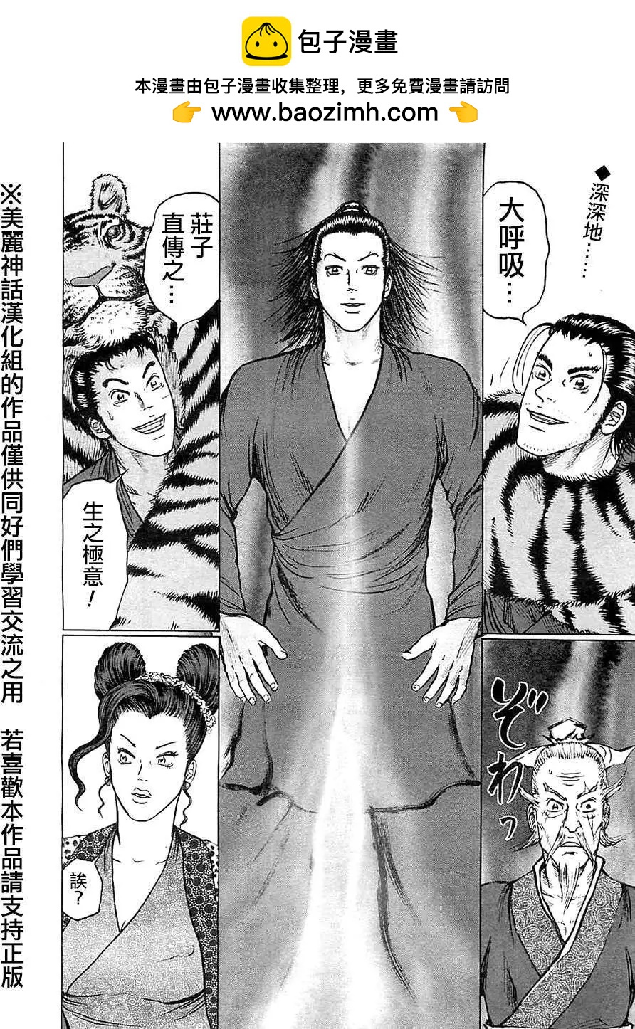 達人列傳 - 第11回 - 2
