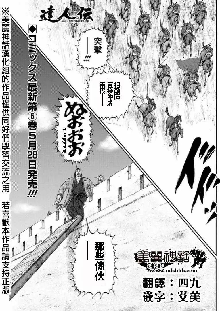 達人列傳 - 第32回 - 1