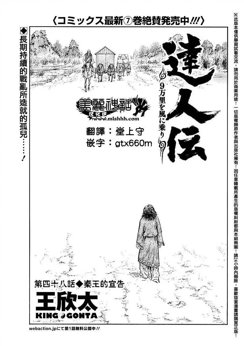 達人列傳 - 第48回 - 1