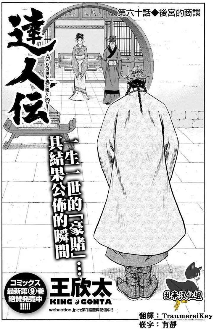 達人列傳 - 第60回 - 1
