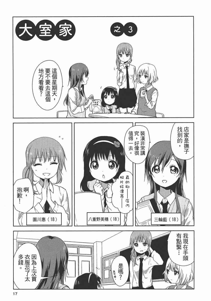 1卷 大室家搖曳百合外傳 包子漫畫