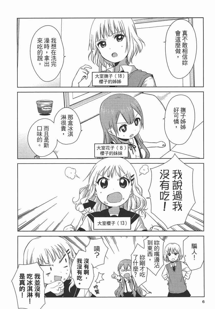 1卷 大室家摇曳百合外传 包子漫画
