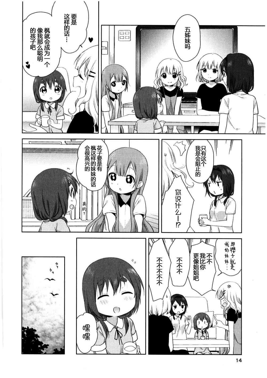 第02卷附錄 古谷家 大室家搖曳百合外傳 包子漫畫