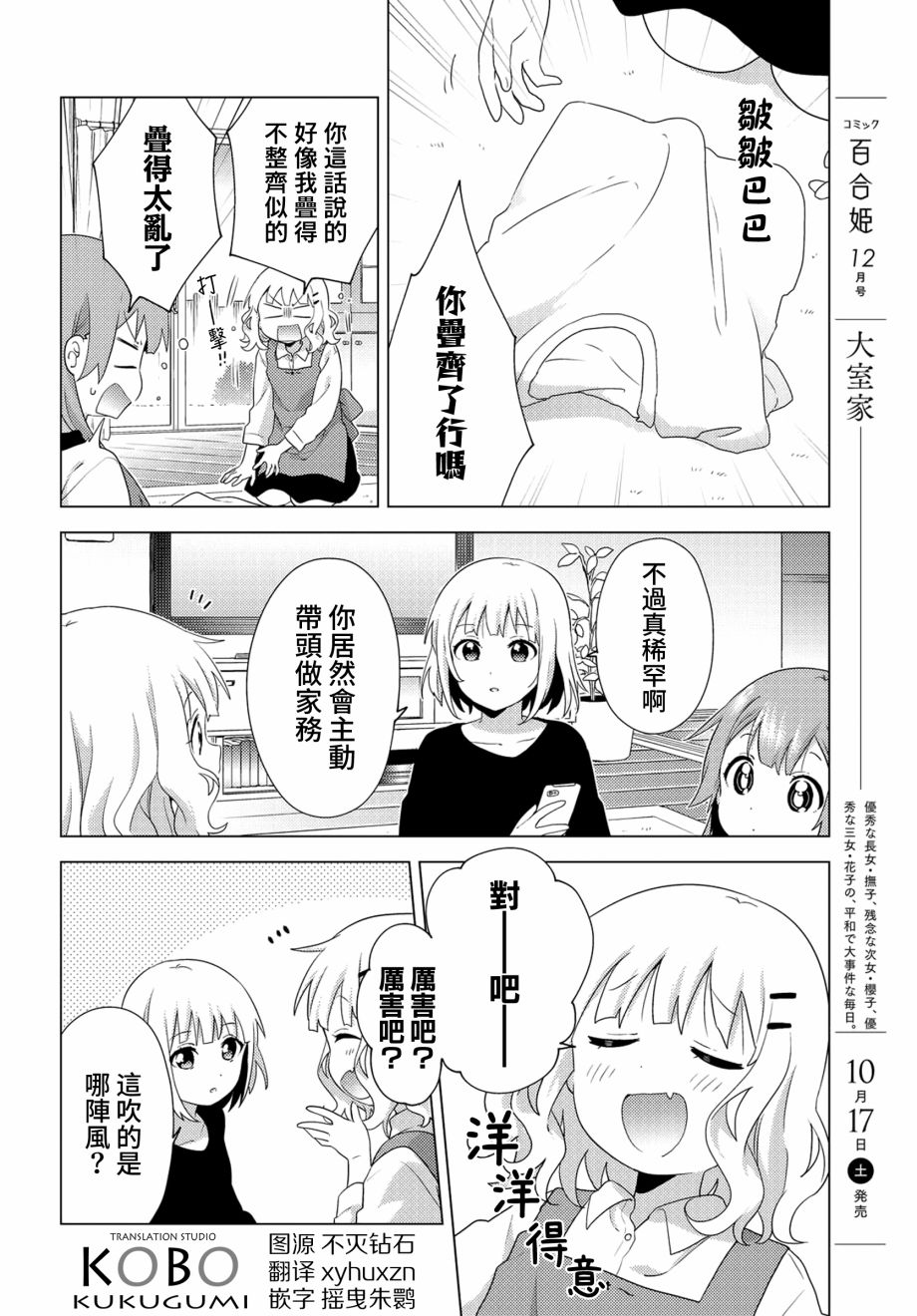 66話 大室家搖曳百合外傳 包子漫畫