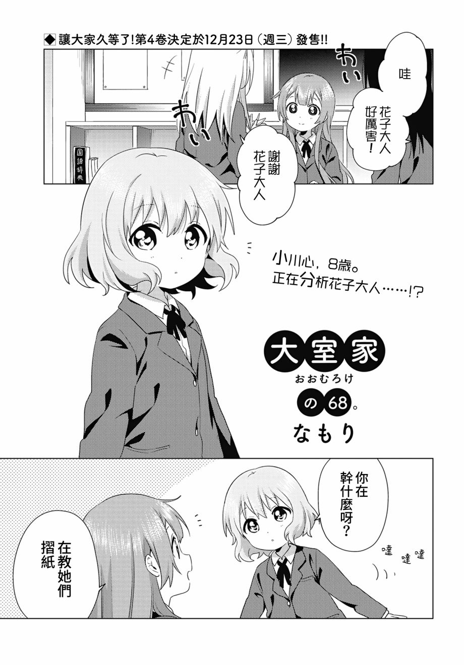 68话 大室家摇曳百合外传 包子漫画