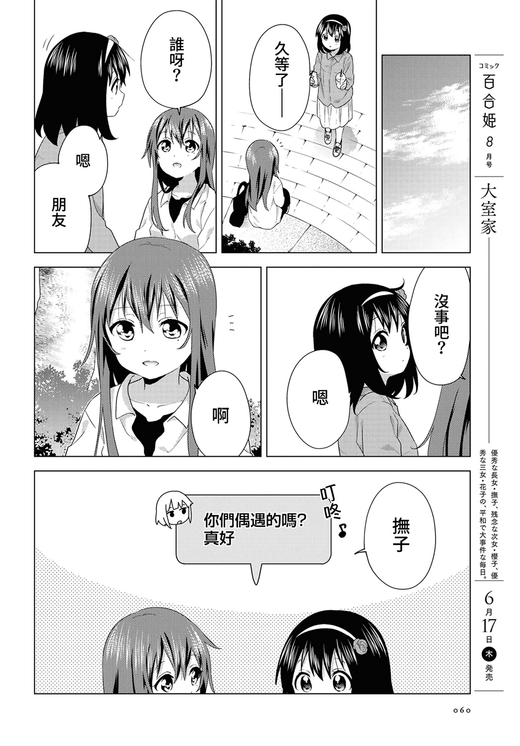 第74話 大室家搖曳百合外傳 包子漫畫