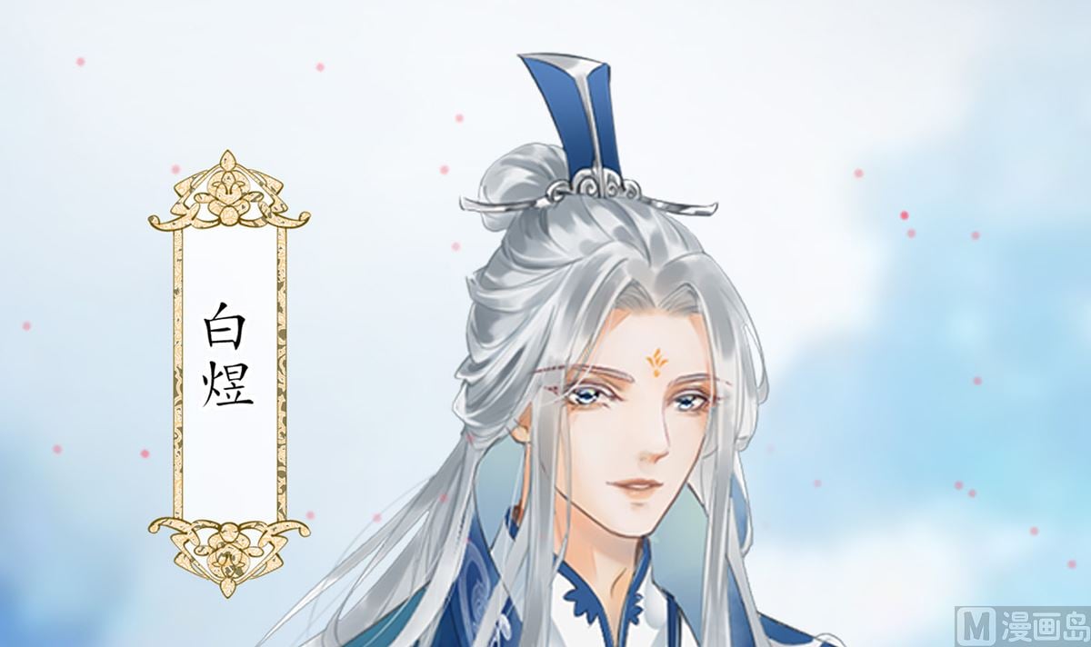 打死也不做師尊 - 第0話 預告(1/2) - 3