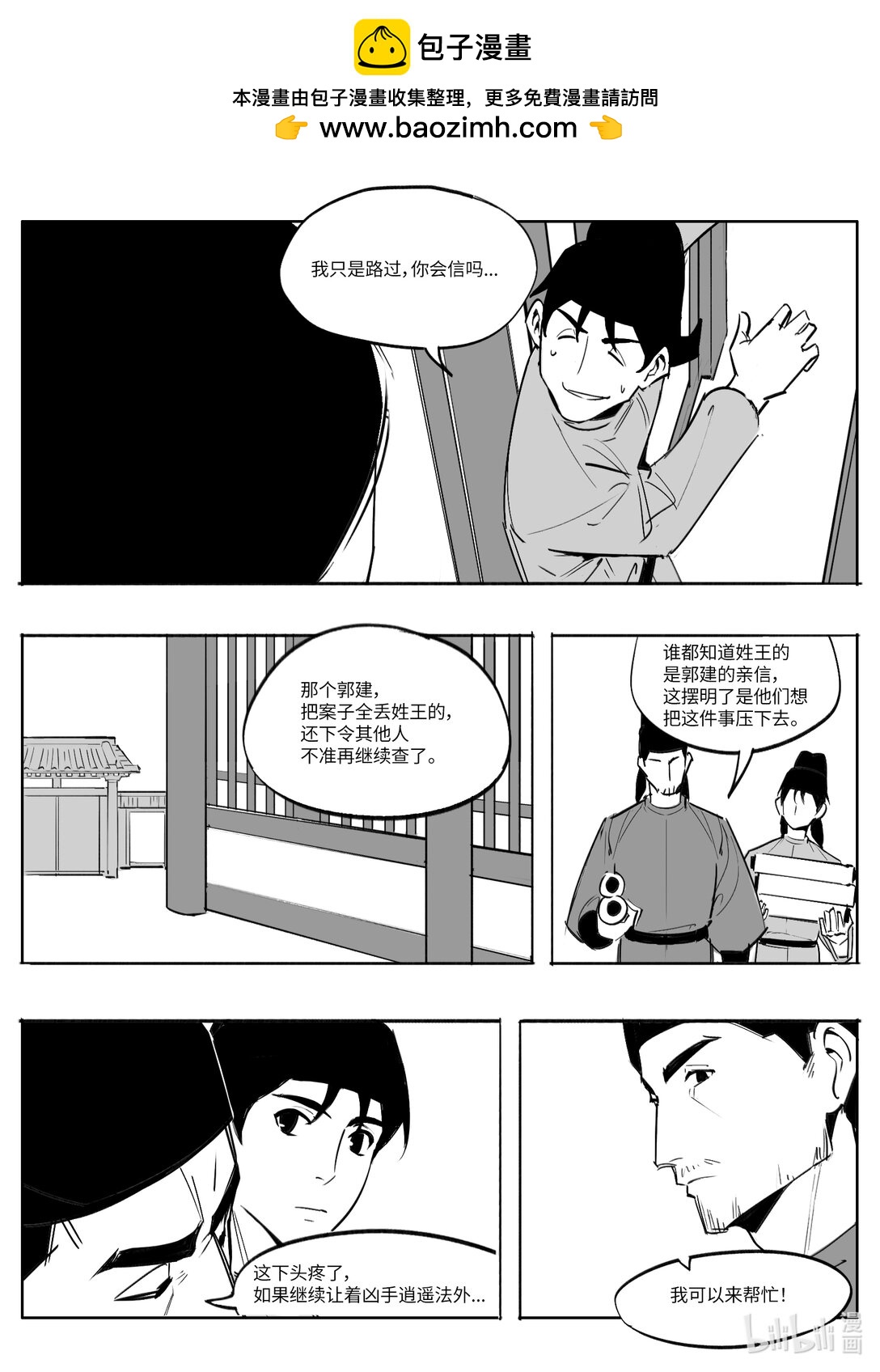 大唐尋妖錄 - 05 突破口 - 2
