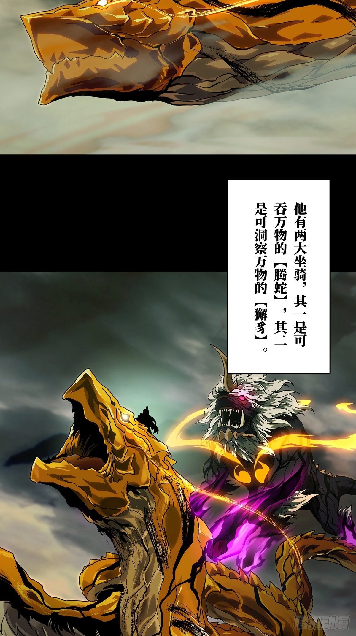 大象無形 - 第一百一十六章/靈域上 - 2