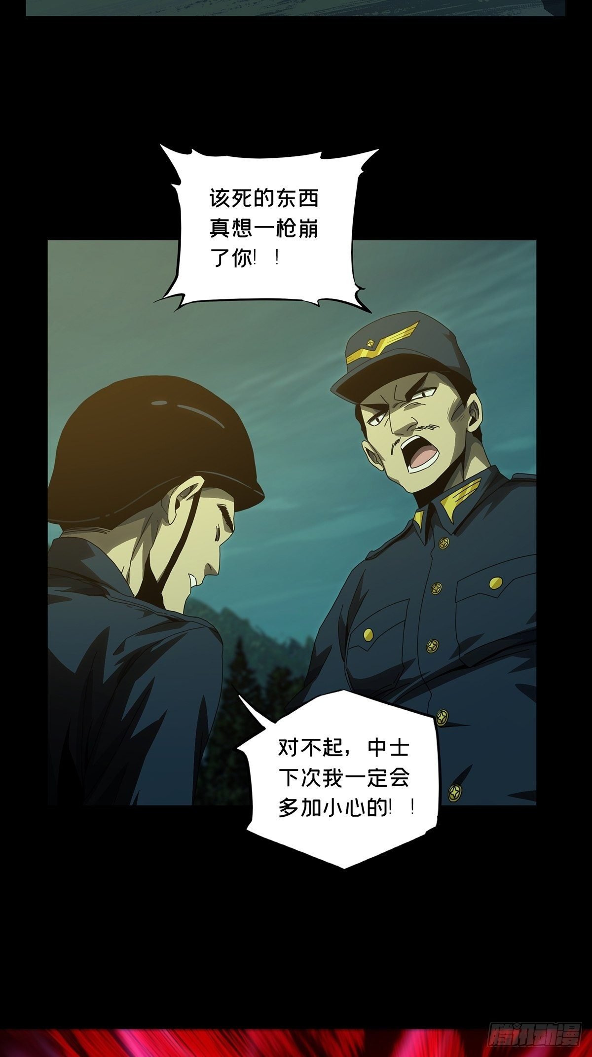 大象無形 - 第一百四十五章/捨命下 - 2
