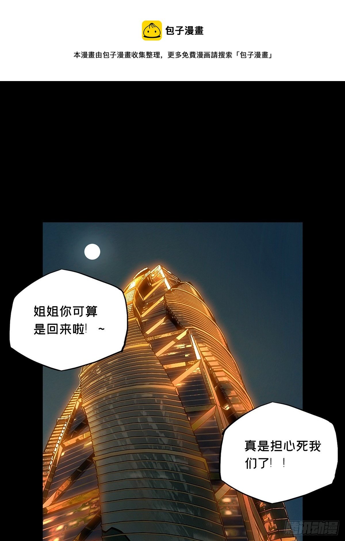 大象無形 - 第一百六十三章/會議下 - 1