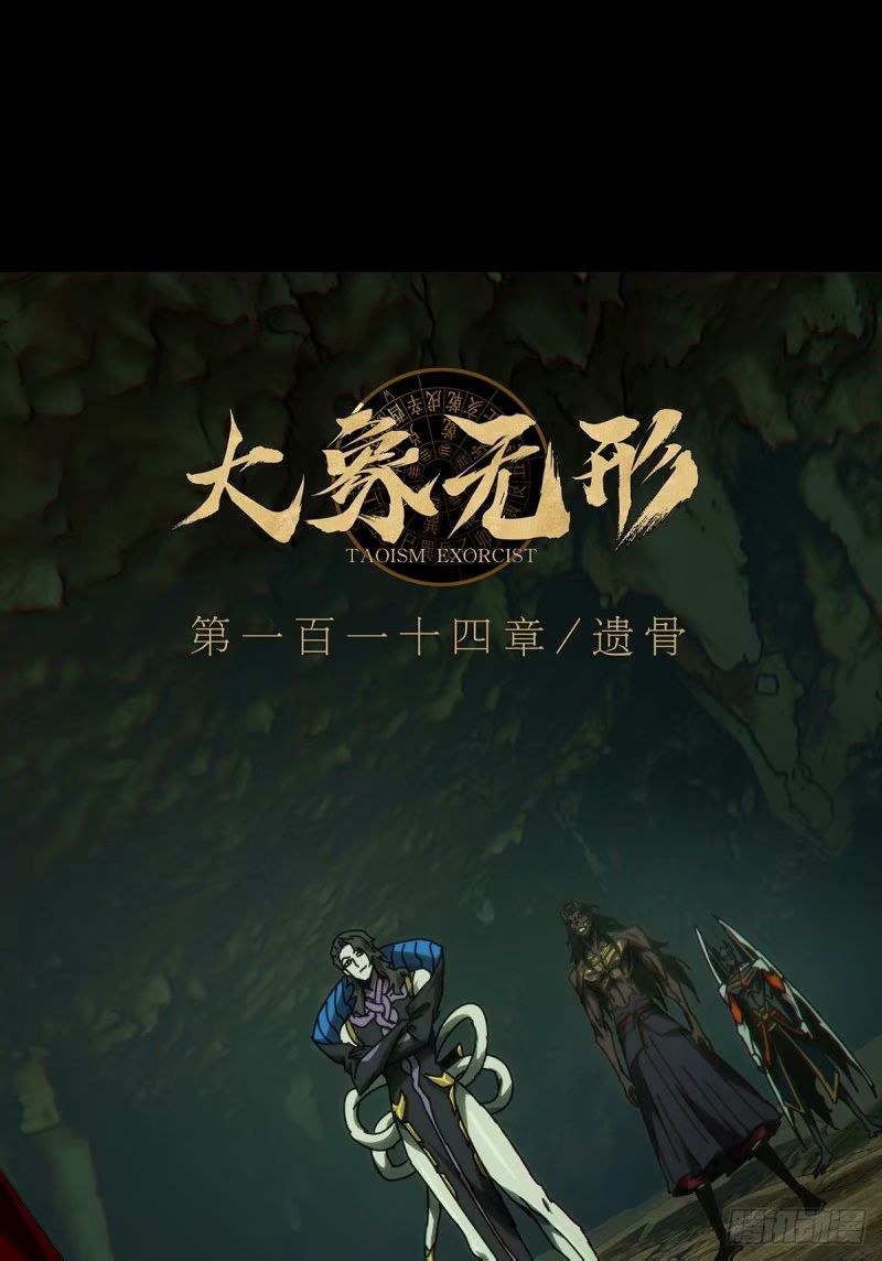 大象無形 - 第三百一十一章/遺骨中 - 1
