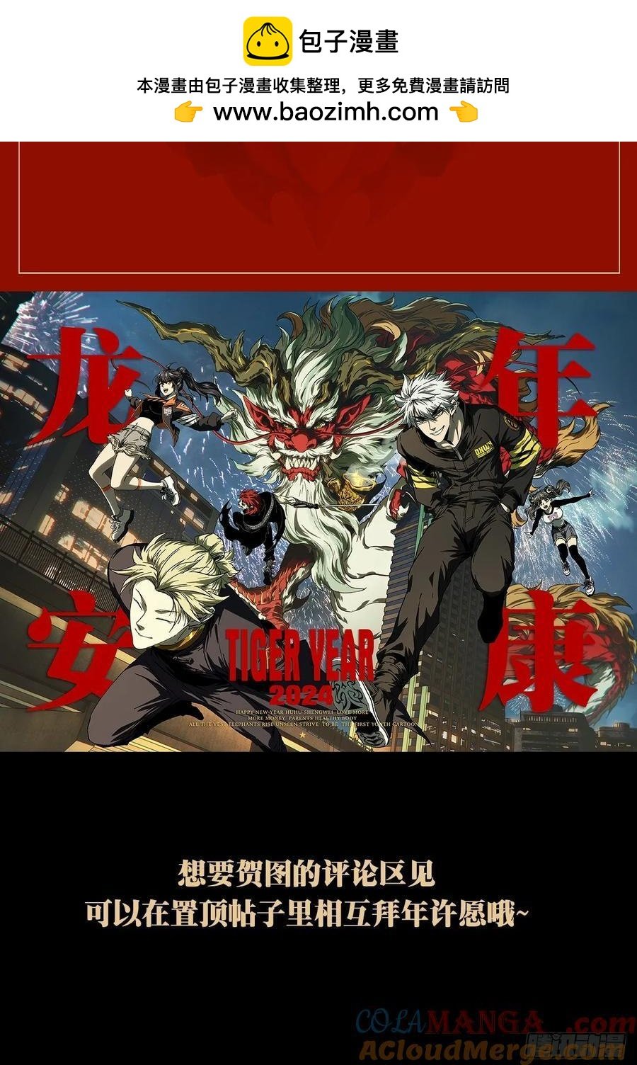 大象無形 - 龍年大吉！！~ - 1