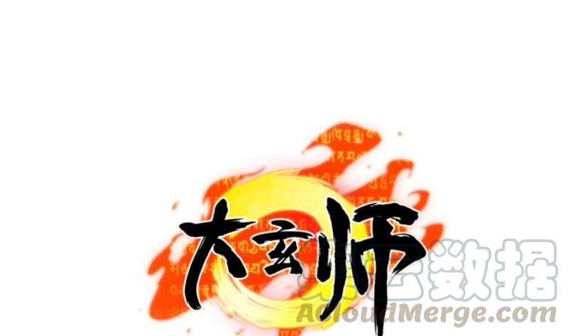 大玄師 - 第54話 天生爲王(1/2) - 1