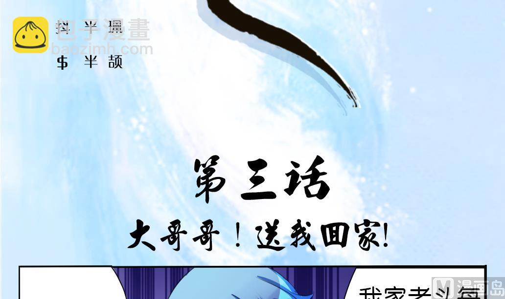大妖傳 - 第3話 大哥哥！送我回家！ - 3