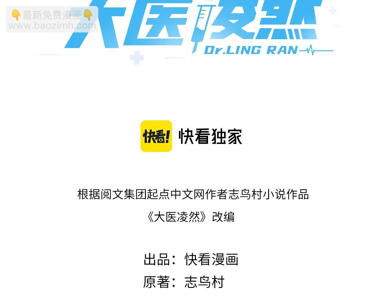 大医凌然 - 第156话 朋友有大病？(1/3) - 3