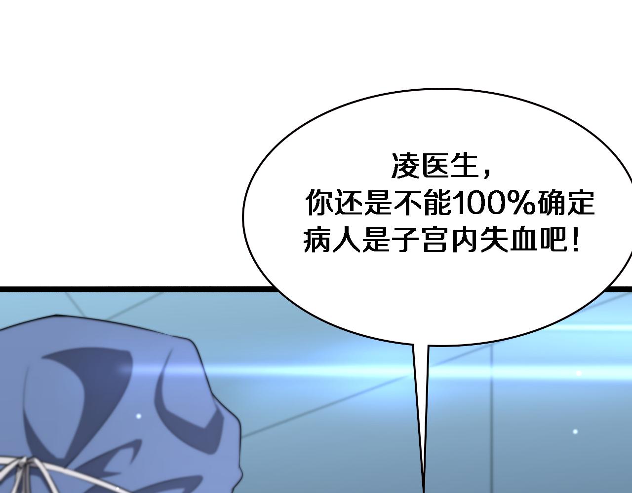大医凌然 - 第192话 将心比心！(2/2) - 3