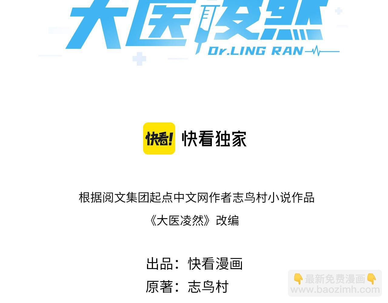 大醫凌然 - 第224話 7天如何到2天半？(1/3) - 3