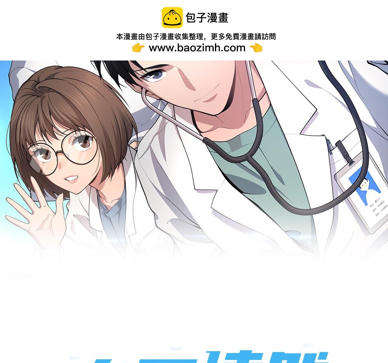 大医凌然 - 第262话 一回生二回熟(1/3) - 2