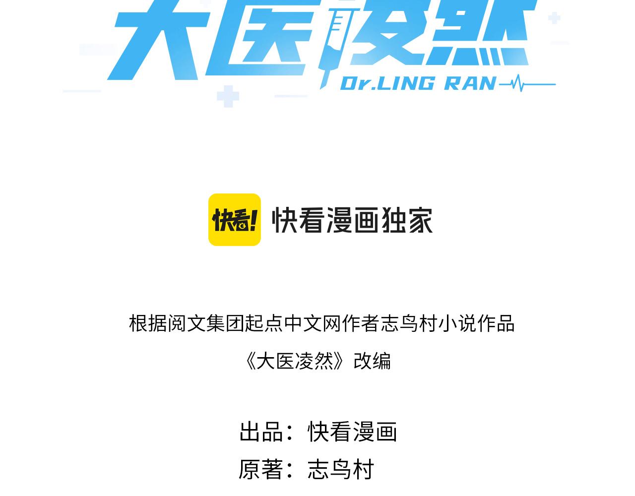 大醫凌然 - 第270話 何去何從的心外(1/2) - 3