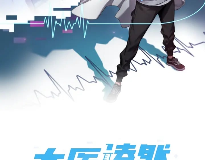 大医凌然 - 第39话 桥本的游戏(1/3) - 2
