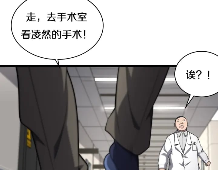大医凌然 - 第41话 潘主任的觉悟(3/3) - 3