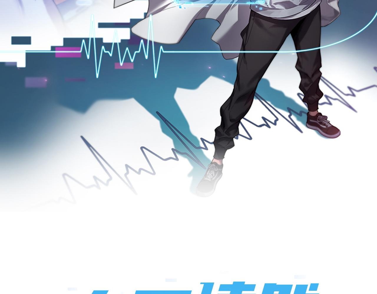 大醫凌然 - 第79話 投喂術？不開心(1/2) - 2